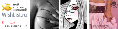 My Wishlist - ex__tazy