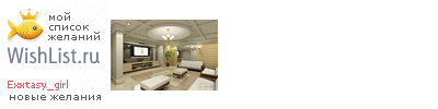 My Wishlist - exxtasy_girl