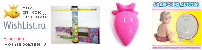 My Wishlist - ezhurkina