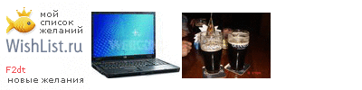 My Wishlist - f2dt