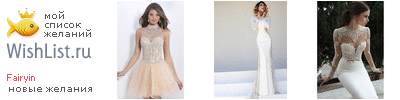 My Wishlist - fairyin