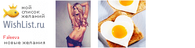My Wishlist - faleeva