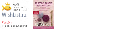 My Wishlist - fant0m
