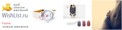 My Wishlist - fantie