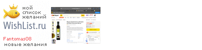 My Wishlist - fantomas08