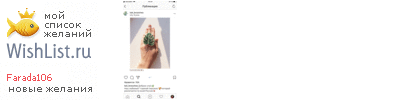 My Wishlist - farada106
