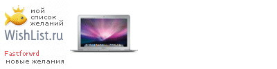 My Wishlist - fastforwrd