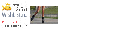 My Wishlist - fatabuona22