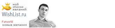 My Wishlist - fatworld