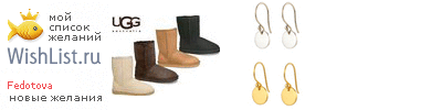 My Wishlist - fedotova