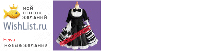 My Wishlist - feiya