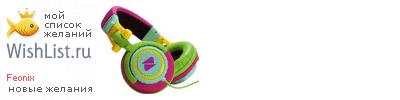 My Wishlist - feonix