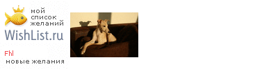 My Wishlist - fhl