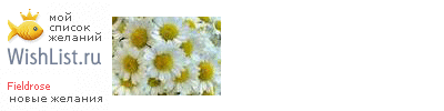 My Wishlist - fieldrose