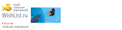 My Wishlist - fieryrain