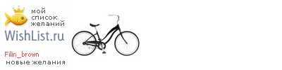My Wishlist - filin_brown