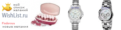 My Wishlist - fiodorova