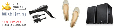 My Wishlist - fiona_romanus