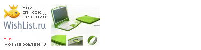 My Wishlist - fips