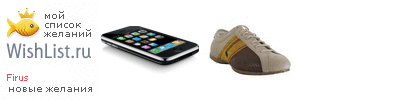 My Wishlist - firus