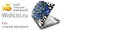 My Wishlist - fixx
