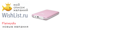 My Wishlist - flameyulia