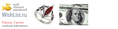 My Wishlist - flamme_fantom