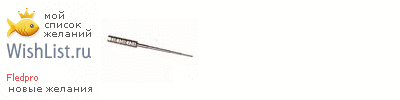 My Wishlist - fledpro