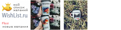 My Wishlist - flissi