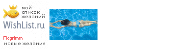 My Wishlist - flogrimm