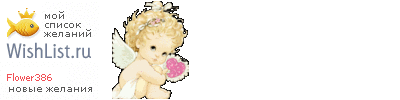 My Wishlist - flower386