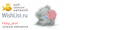 My Wishlist - flying_pirat