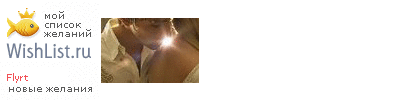 My Wishlist - flyrt