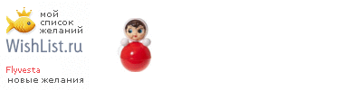 My Wishlist - flyvesta
