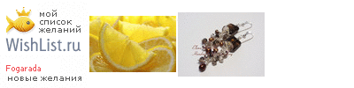My Wishlist - fogarada