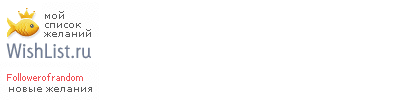 My Wishlist - followerofrandom