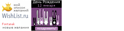 My Wishlist - fontanak