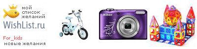 My Wishlist - for_kids