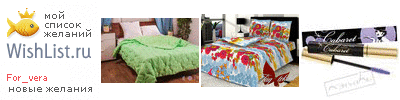My Wishlist - for_vera