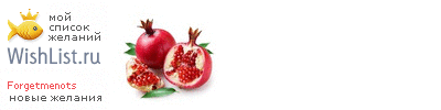 My Wishlist - forgetmenots