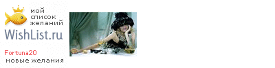 My Wishlist - fortuna20