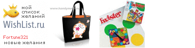 My Wishlist - fortune321