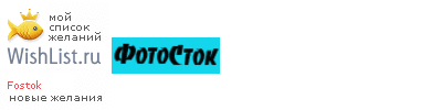 My Wishlist - fostok