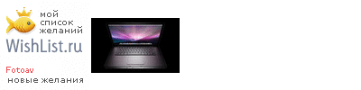 My Wishlist - fotoav