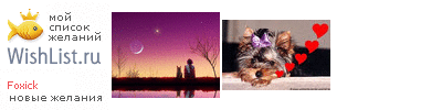 My Wishlist - foxick