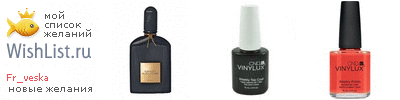 My Wishlist - fr_veska