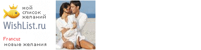 My Wishlist - francuz