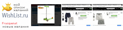My Wishlist - frasquenat