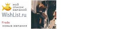 My Wishlist - fredie