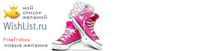 My Wishlist - freefrolova